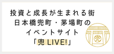 兜LIVE